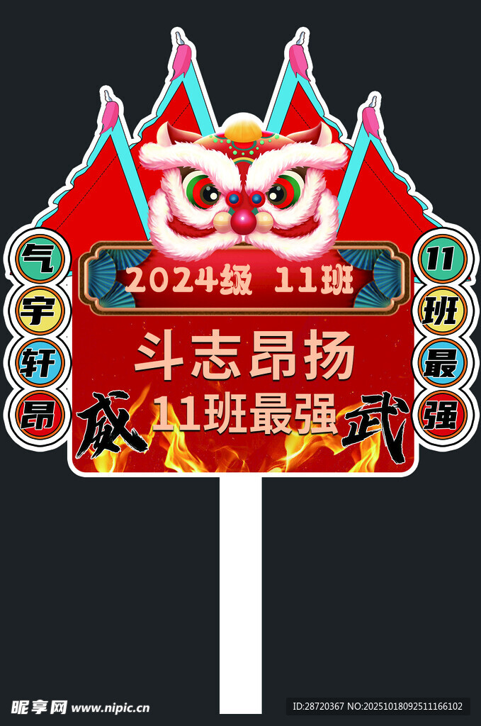 国潮风班级牌 手举牌