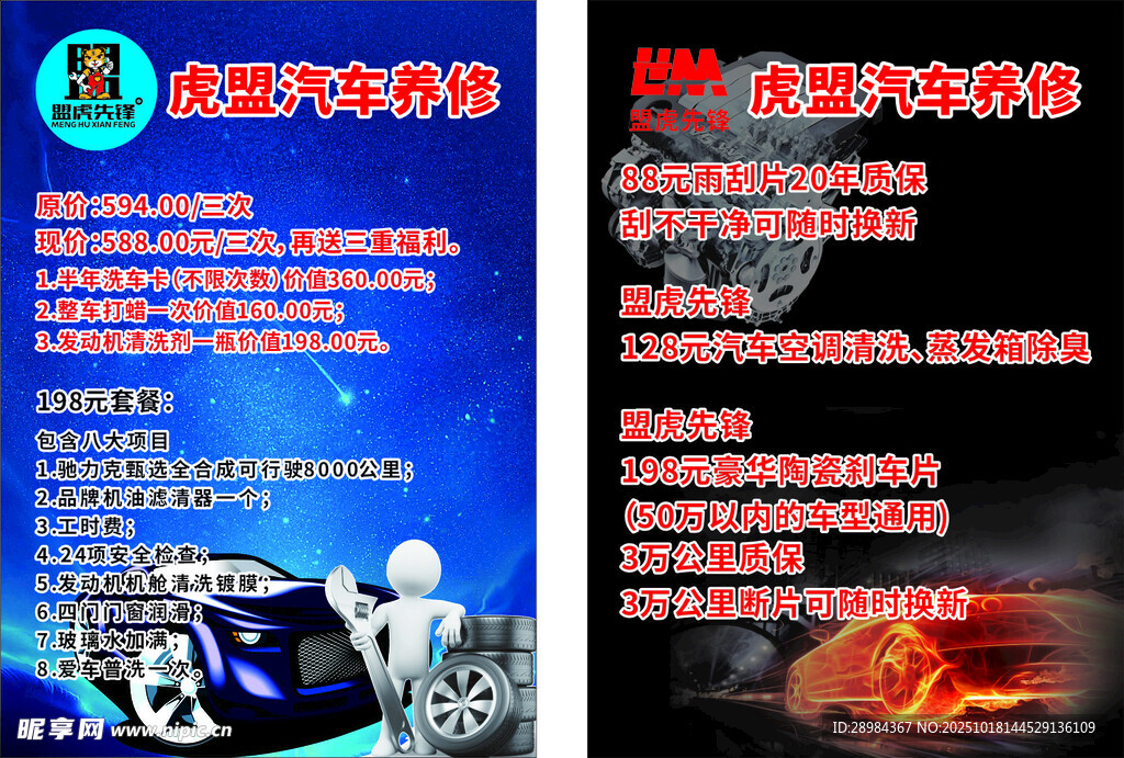 汽车维修服务宣传海报