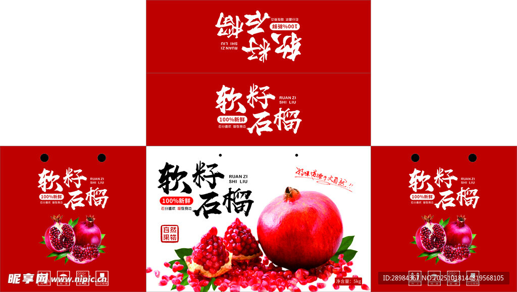 石榴礼盒包装