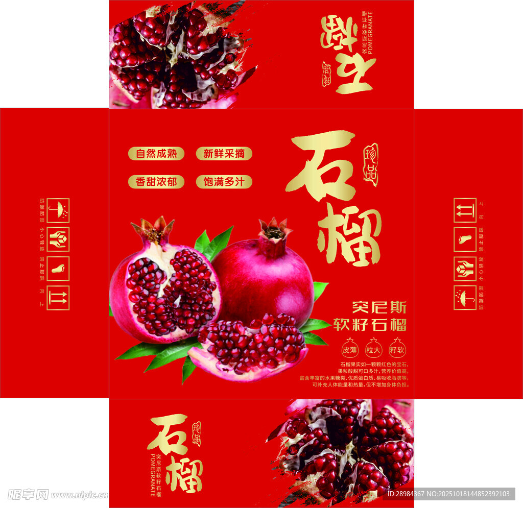 喜庆石榴包装设计图