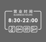 营业时间
