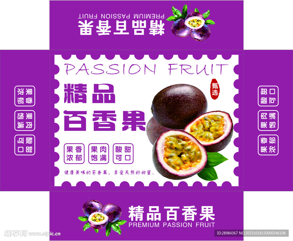 百香果包装