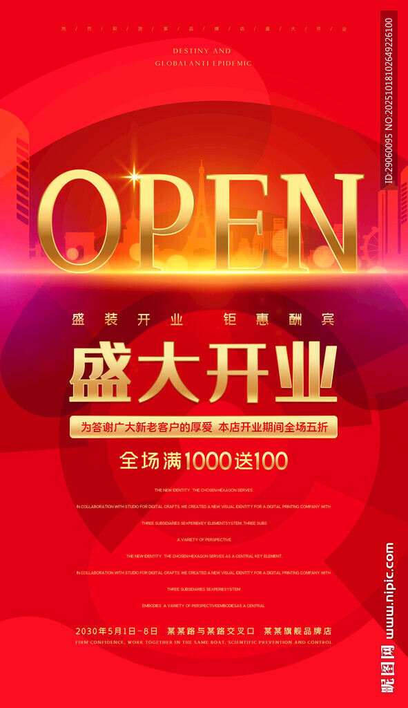 盛大开业背景
