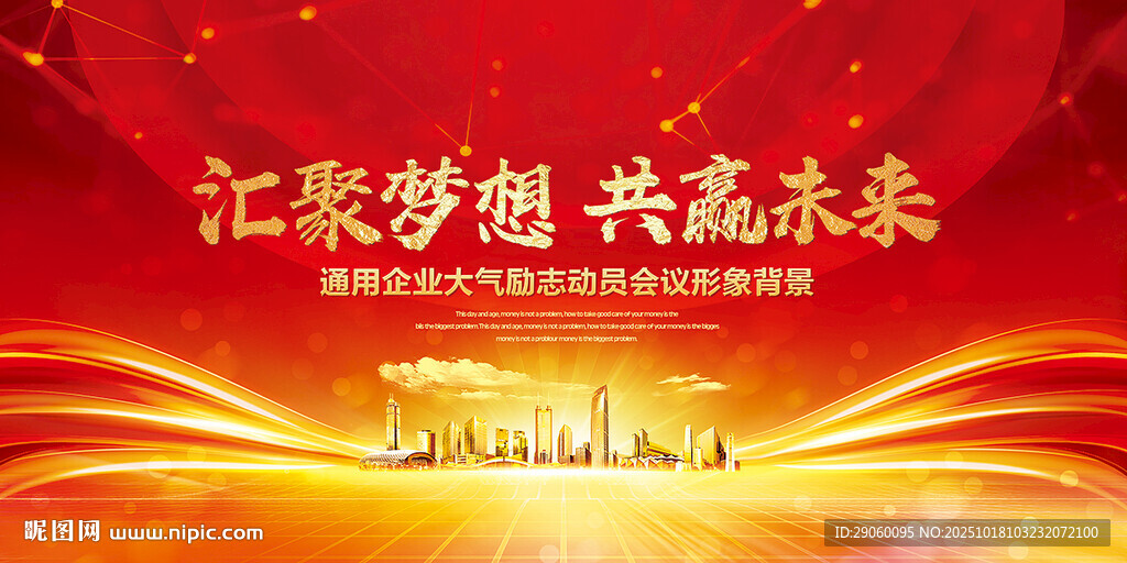大气红色会议背景 