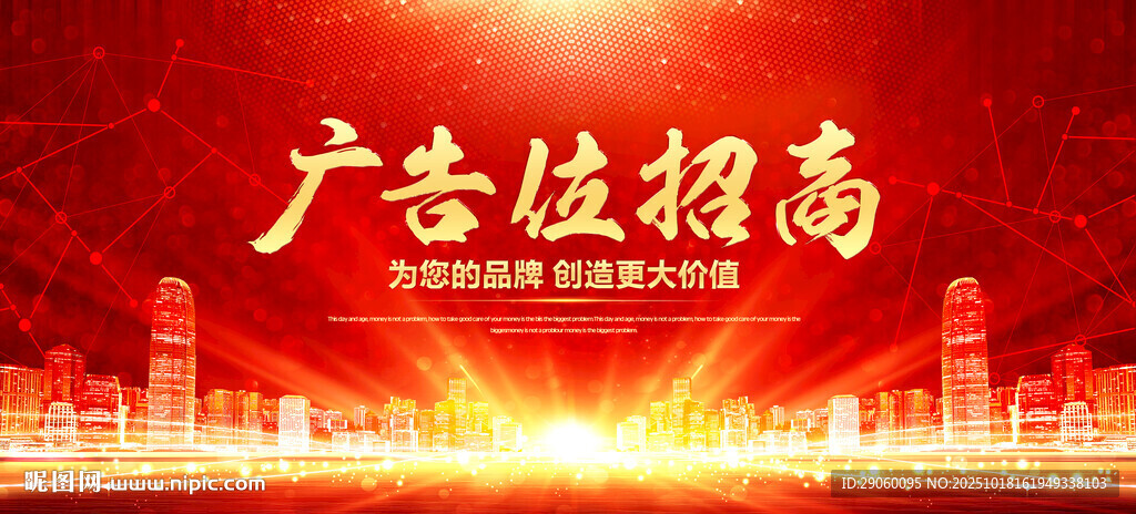 广告为招商户外