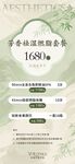 推拿按摩套餐