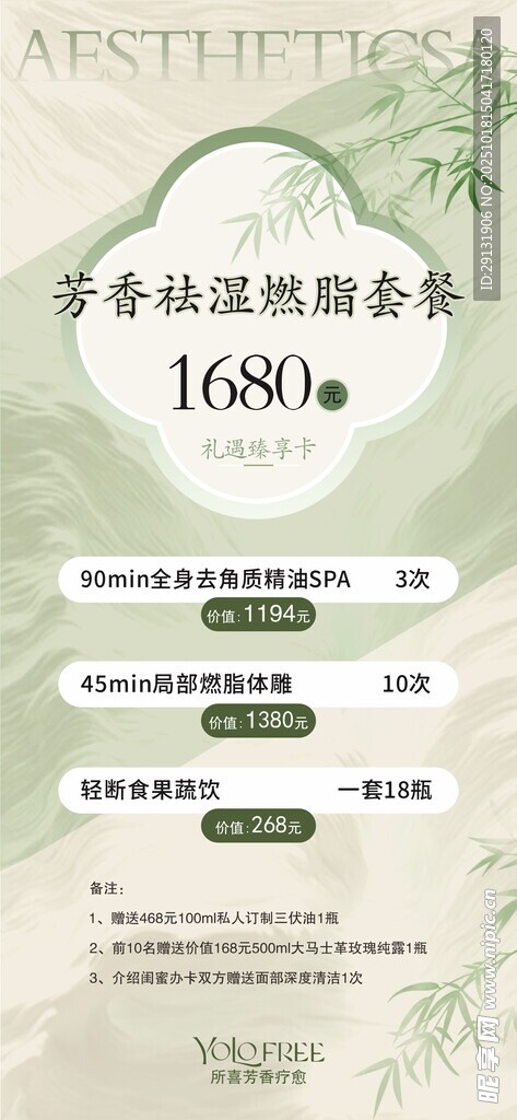 推拿按摩套餐