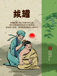 拔罐海报