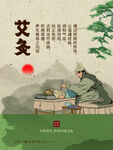 艾灸 