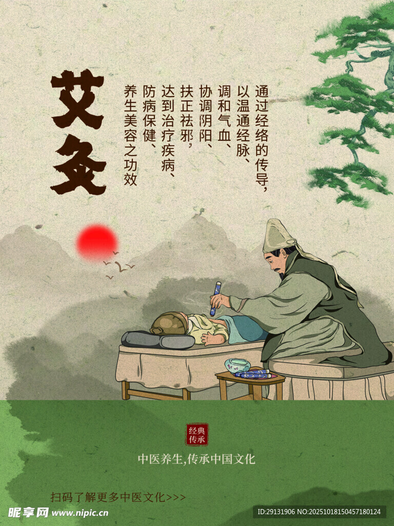 艾灸 