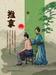 推拿 