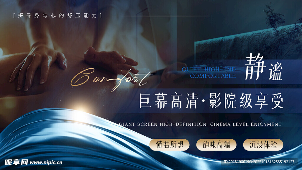 推拿按摩