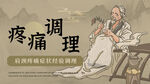 中医理疗 