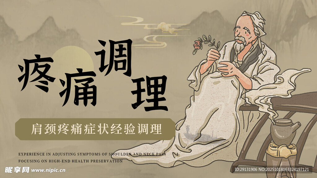 中医理疗 
