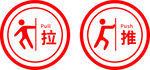 推拉标识图标