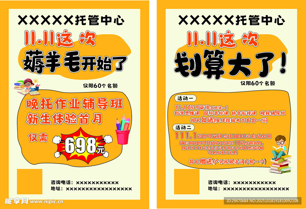 辅导班