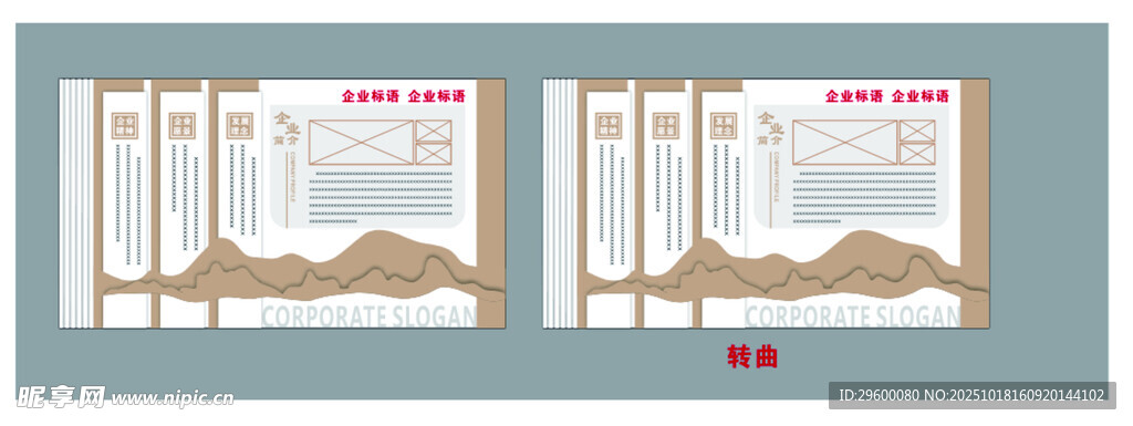 企业文化墙