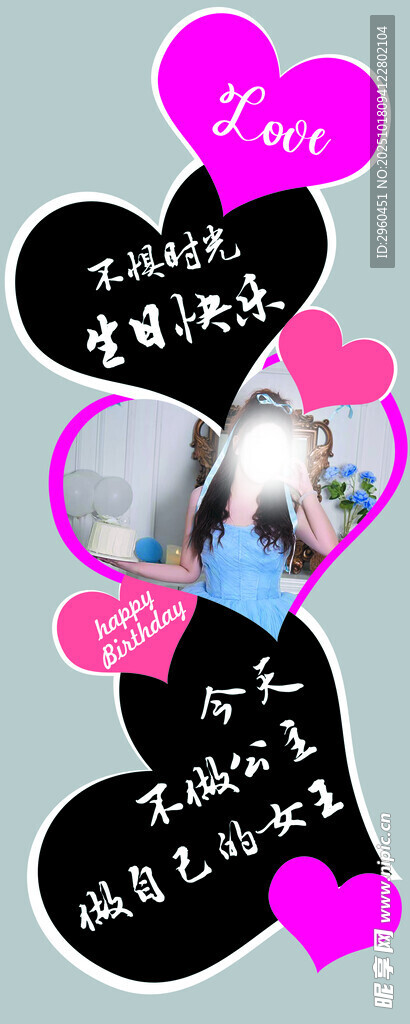 生日布置 展板