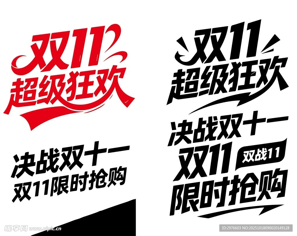 双11超级狂欢限时抢购