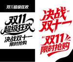 双11促销海报