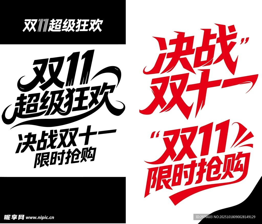 双11促销海报