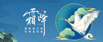 霜降时节白鹤图