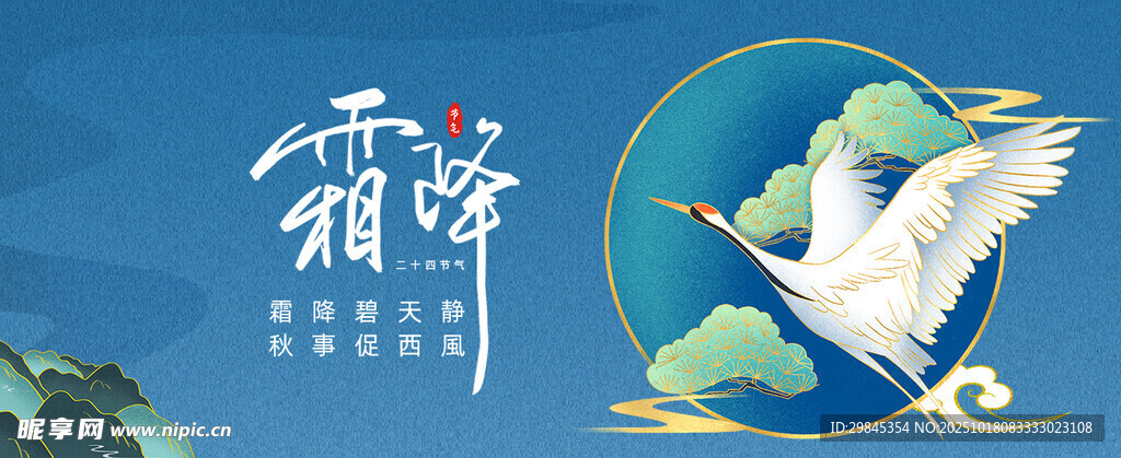 霜降时节白鹤图