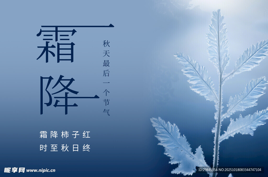 霜降节气