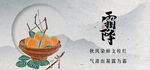 霜降