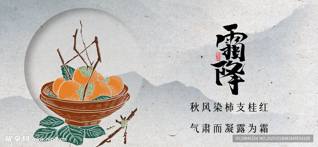 霜降
