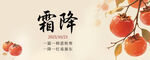 霜降时节