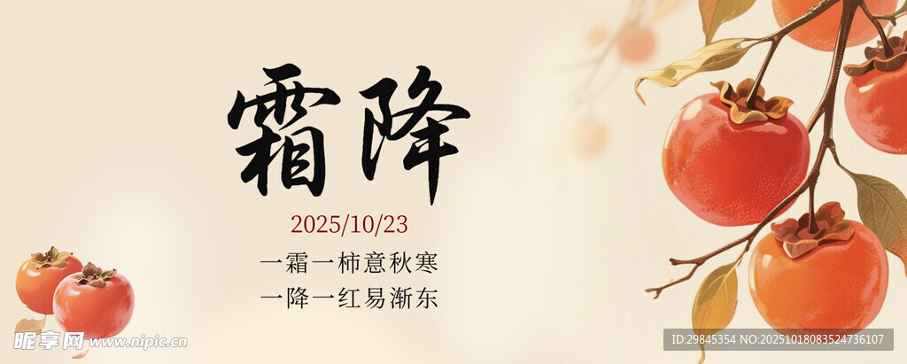 霜降时节