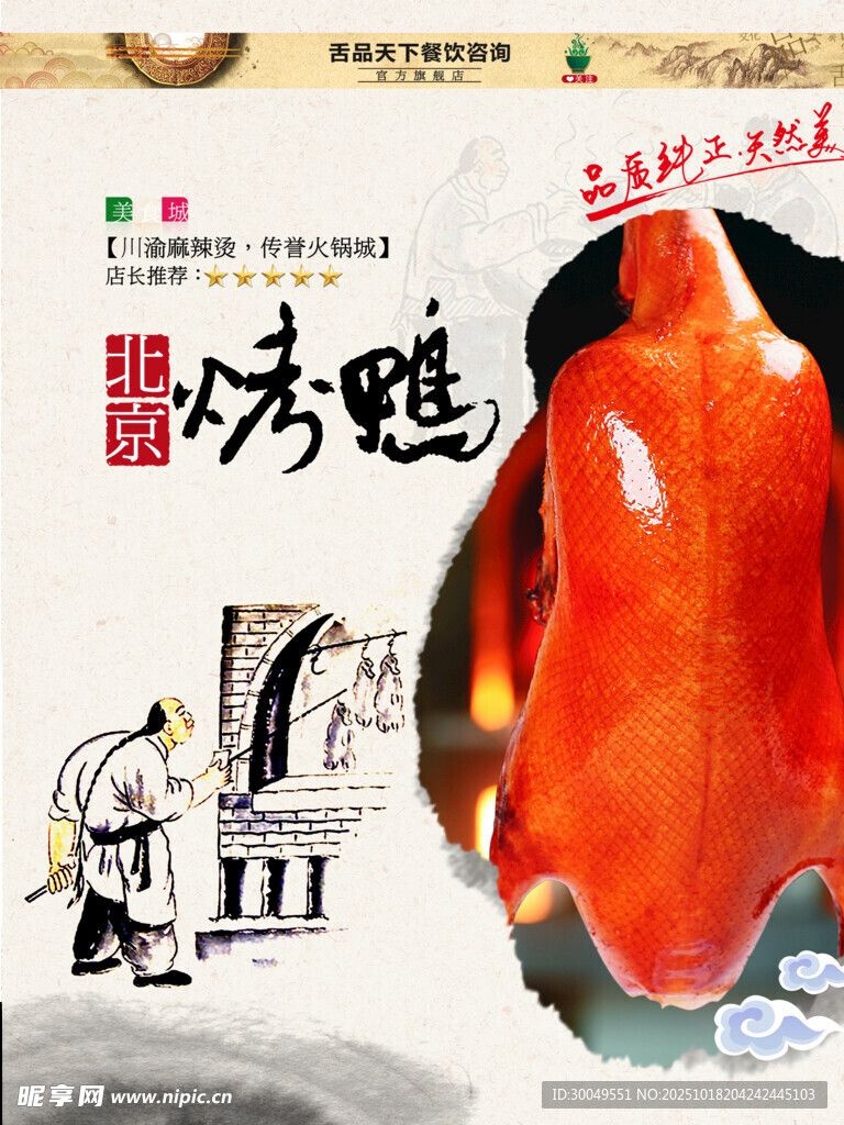 烤鸭