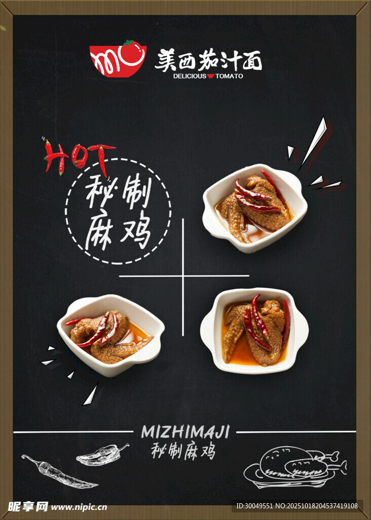 秘制热辣卤味鸡爪