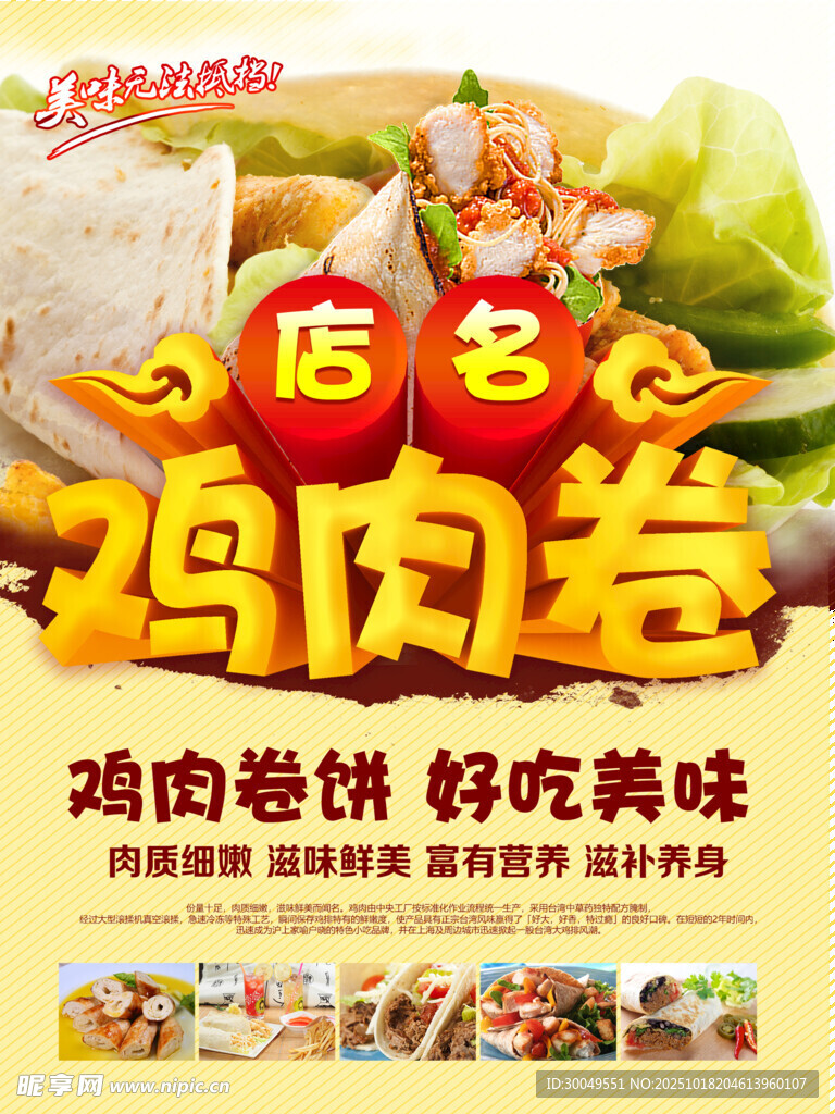 美味鸡肉卷 