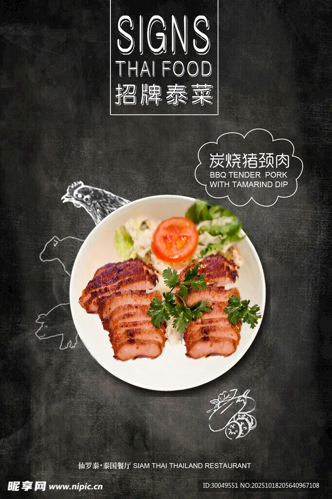 炭烤猪颈肉