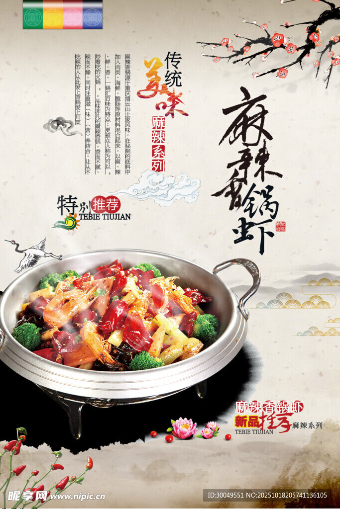 麻辣香锅虾