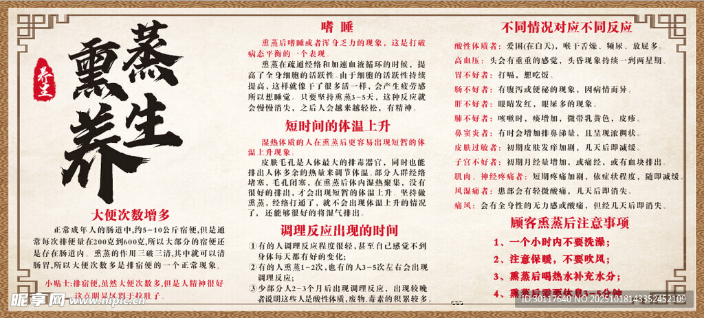 养生熏蒸