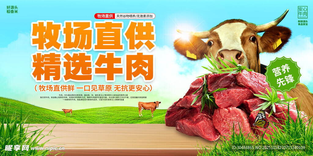 牛肉