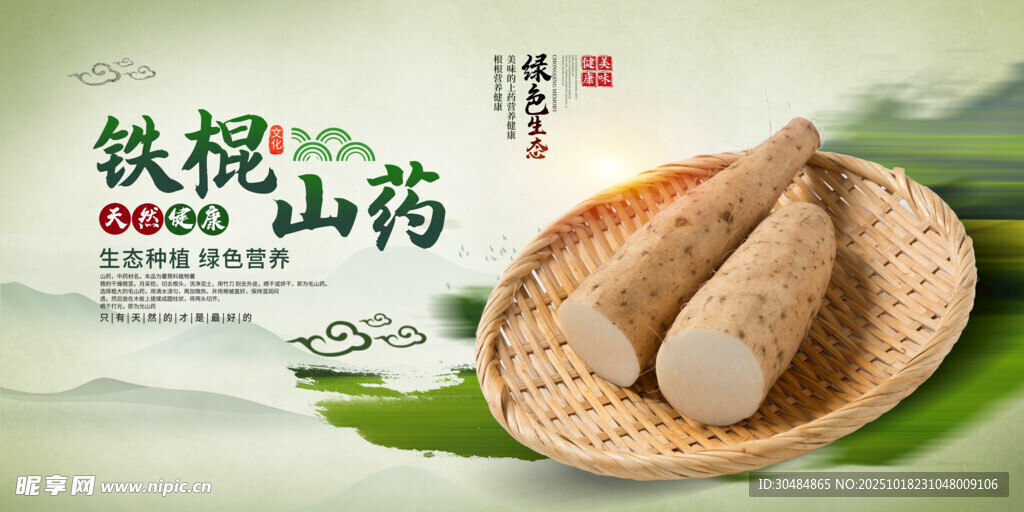 山药
