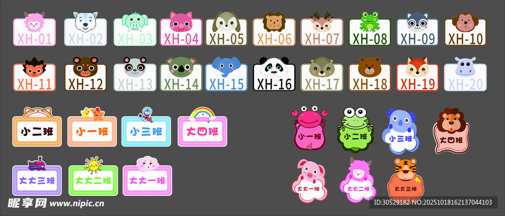 幼儿园卡通班牌