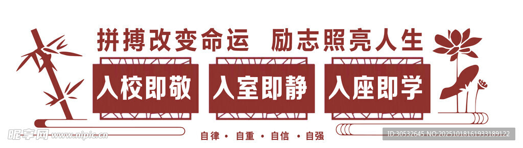 校园文化展板 