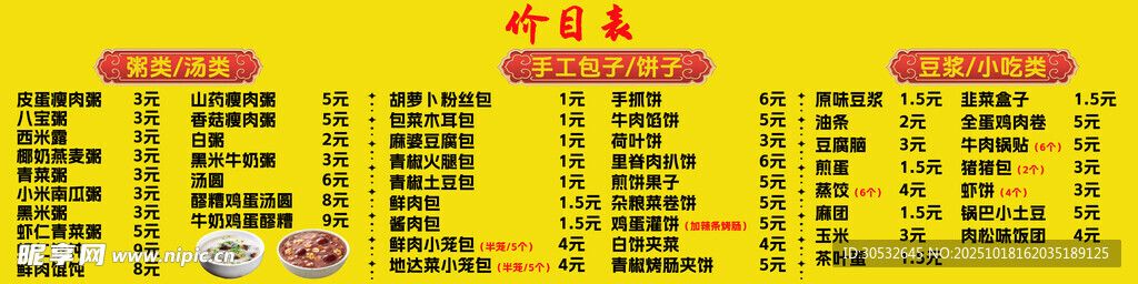 早餐价目表