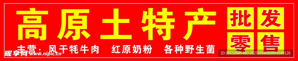 土特产门头