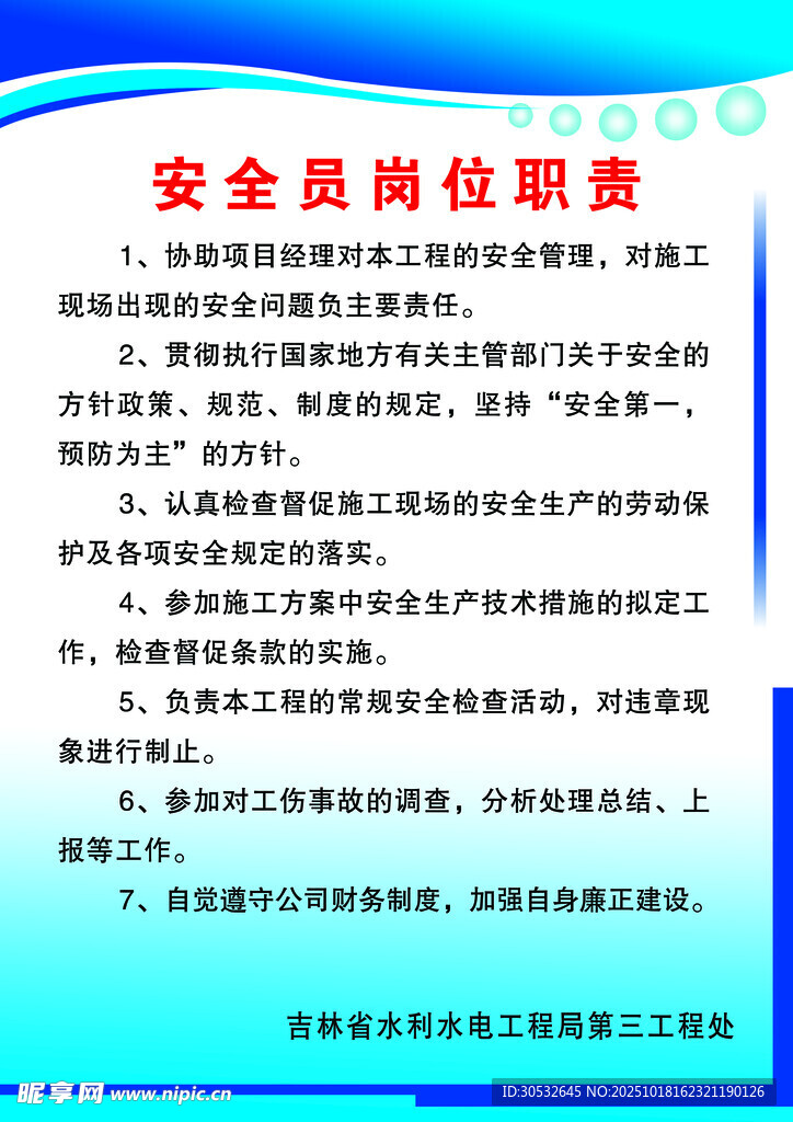 安全岗位职责