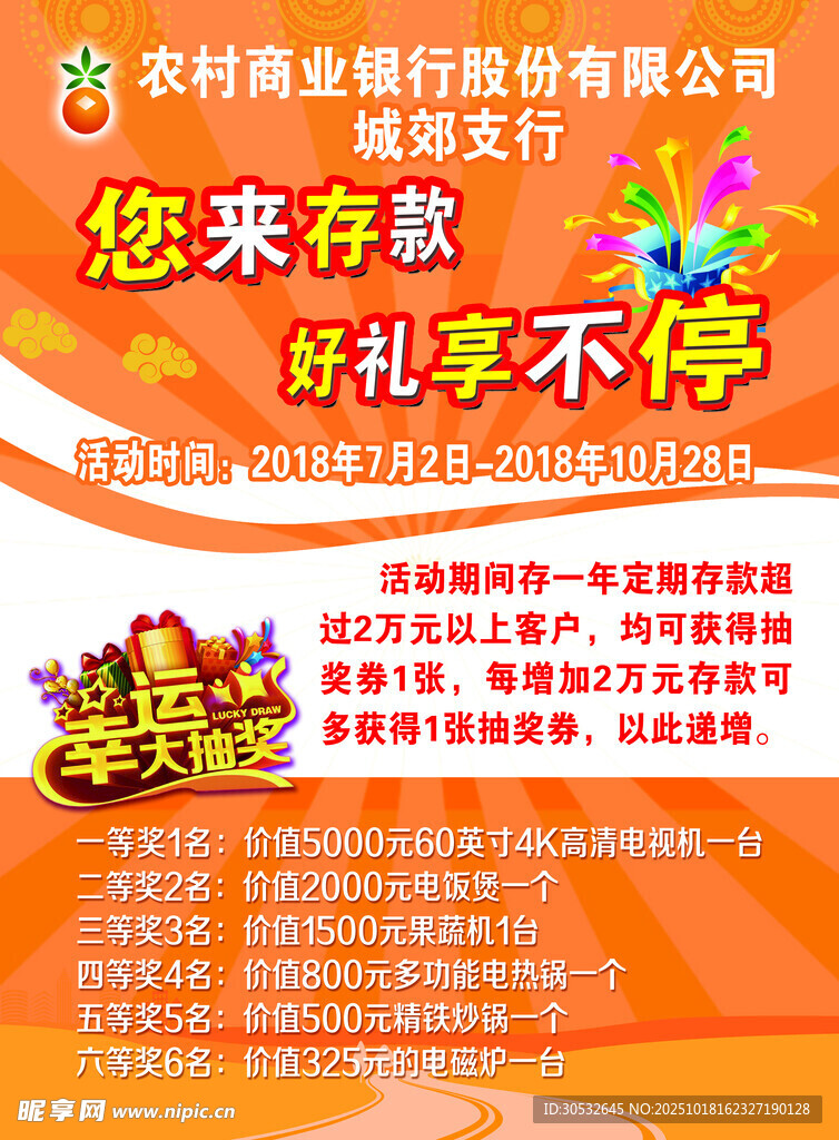 银行传单