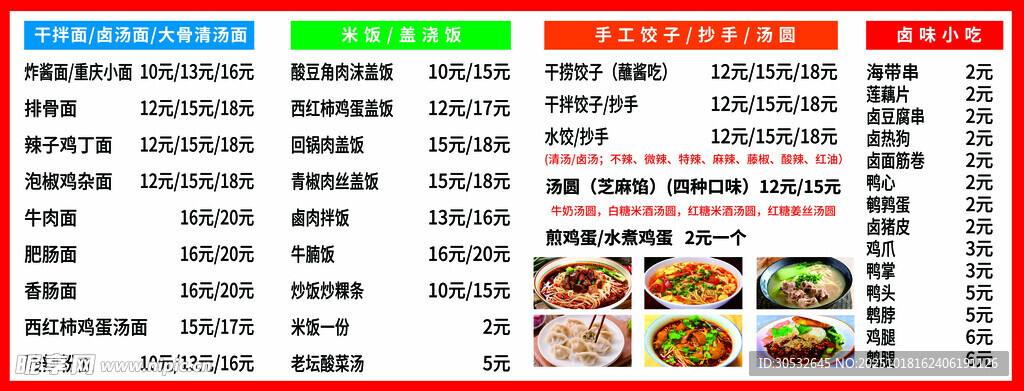 干拌面价格表