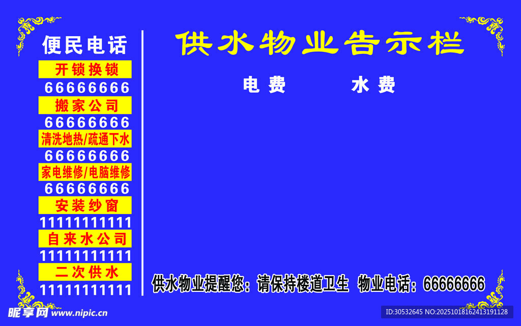 便民栏