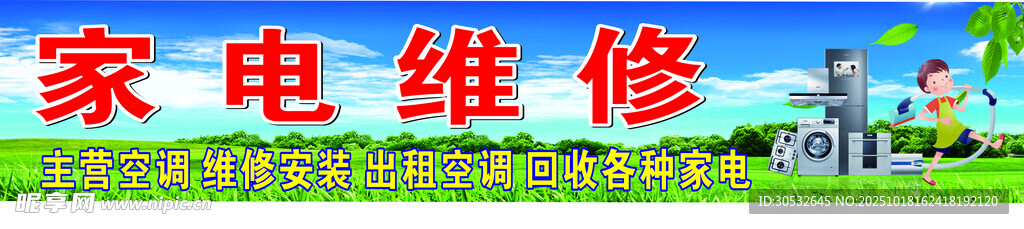 家电维修