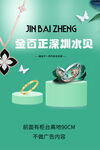 深圳水贝珠宝背景墙